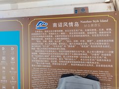 -南诏风情岛
