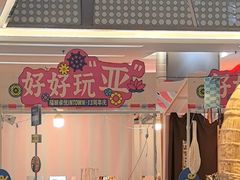 -福田卓悦INTOWN购物中心