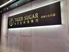 -老虎堂黑糖专壳 (尖沙咀乐道店)