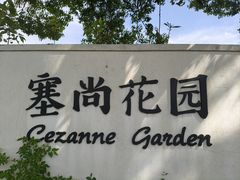 -嘉北郊野公园