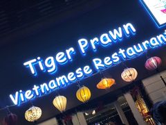 门面-大头虾越式风味餐厅(光明广场店)