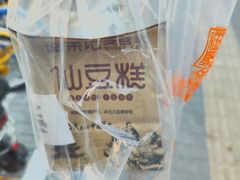 -仙豆菓夫(鼓楼店)
