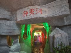 -兴芮温泉度假区