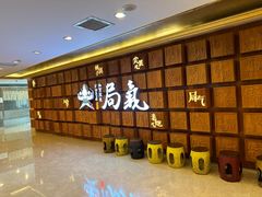 -局气 烤鸭·北京菜(光华路店)