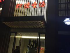 门面-虾佬圣汤