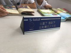 -南山图书馆(常兴路店)