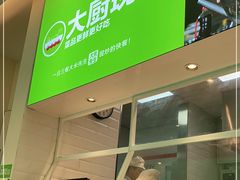 -大米先生(西郊店)