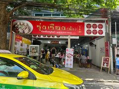 -榮泰米粉湯(Left Shop)