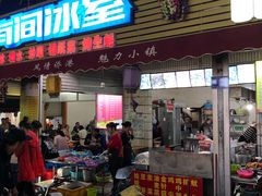 门面-有间冰室(侨港风情街店)