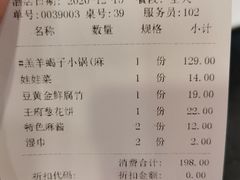 账单-蝎王府羊蝎子(西直门店)