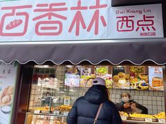 -百香林西点(新街口北大街店)