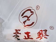 -老正兴菜馆(福州路店)