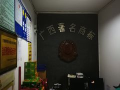 -梧州双钱龟苓膏(丽港航母店)