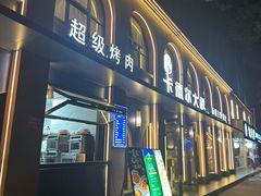 -清真·卡德尔大叔新疆主题餐厅(龙汇路店)