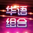 -百威KTV(恒福路店)