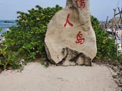 -三亚蜈支洲岛旅游区