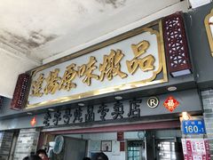 门面-達揚原味燉品(文明路店)