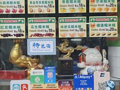 -澳门长洲糯米糍(柯打苏沙街店)