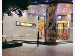 门面-和记小菜(大宁店)