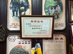 -大郎桥瑞陆糖粥(小太平巷店)