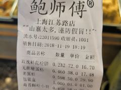 -鲍师傅糕点(江苏路店)
