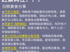 -巧克力渔家.小船海鲜胶东菜(万平口店)