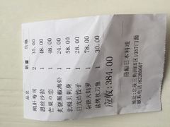 账单-隐鮨日料(北辰三角洲店)