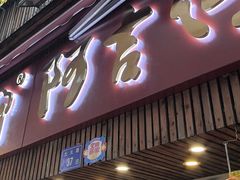 -阿吉仔(大元路店)