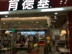 门面-肯德基(龙之梦购物中心店)