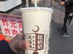-花奶奶酸梅汤·晨晨的店(大皮院西口店)