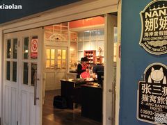 娜娜和张三疯的前台-娜娜度假小旅馆