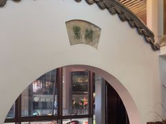 -道南書院·私房菜·早午茶·茶馆