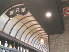 -壹只菜·崇明本地特色菜(崇明南门店)