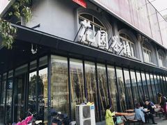 -花园茶楼(兴城西路店)