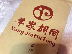 -羊家胡同·龙虾烧烤火锅(龙汇路店)