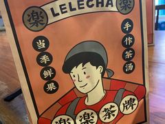 -LELECHA乐乐茶(上海五角场万达广场店)