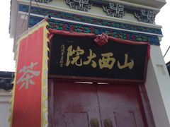 -长城西部影视城