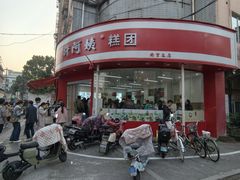 -许阿姨糕团店(南京总店)