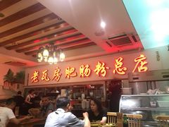 -青石桥老瓦房肥肠粉总店(青石桥总店)