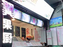 -翼果厨(总店)