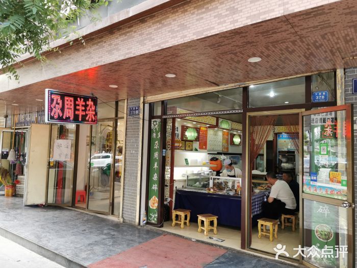 尕周羊杂碎·清真门面图片
