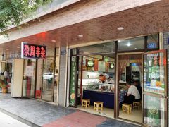 门面-尕周羊杂碎·清真