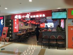 门面-周鱼小馆石锅酸菜鱼(活力汇店)