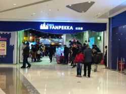 -幻贝家儿童乐园(苏州中心店)