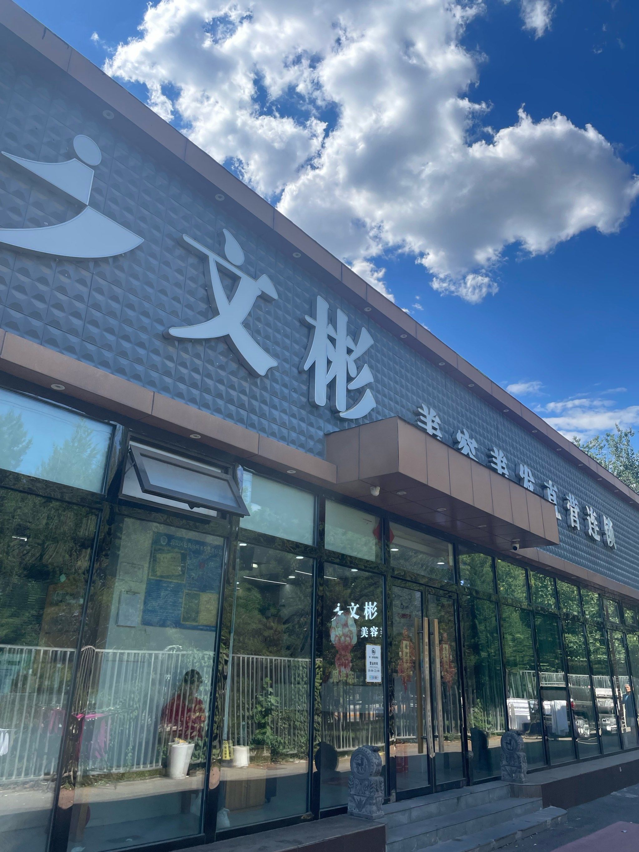 一家经营了24年的美发店!