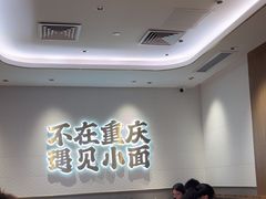 -遇见小面(凯德广场店)