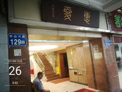 门面-惠爱餐厅