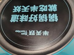 -半天妖烤鱼(西铁营万达店)