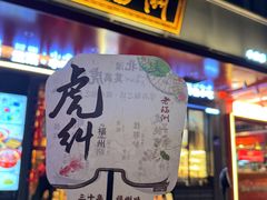 -老福洲·三十年福州味(斗东店)