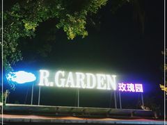 -玫瑰园餐厅